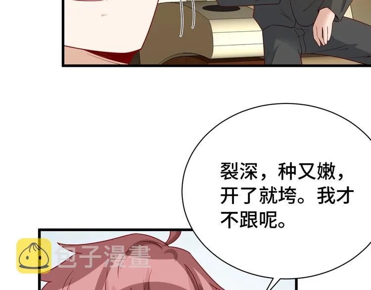 第11话 一话爆富！ 第96页