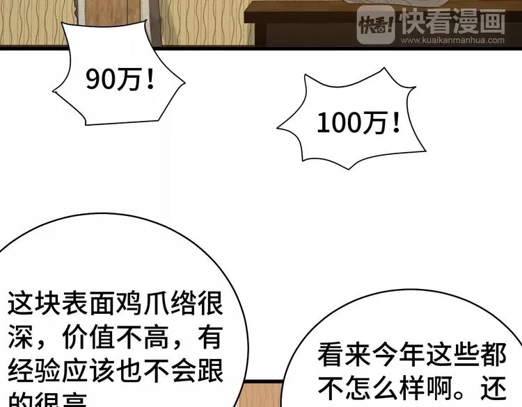 第11话 一话爆富！ 第102页