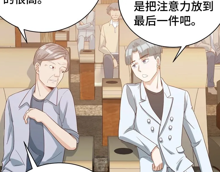 第11话 一话爆富！ 第103页