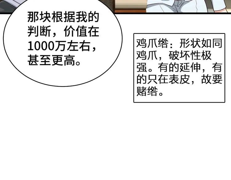 第11话 一话爆富！ 第104页