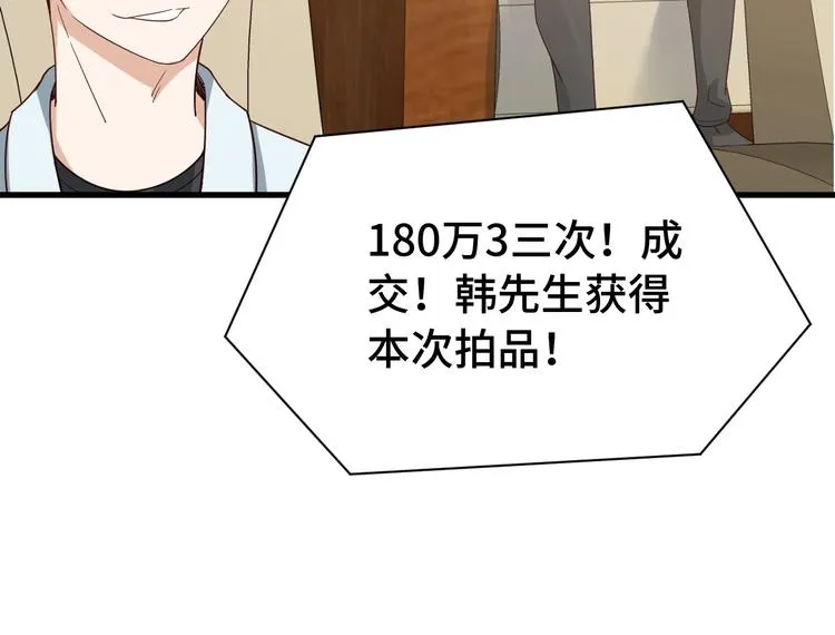 第11话 一话爆富！ 第109页