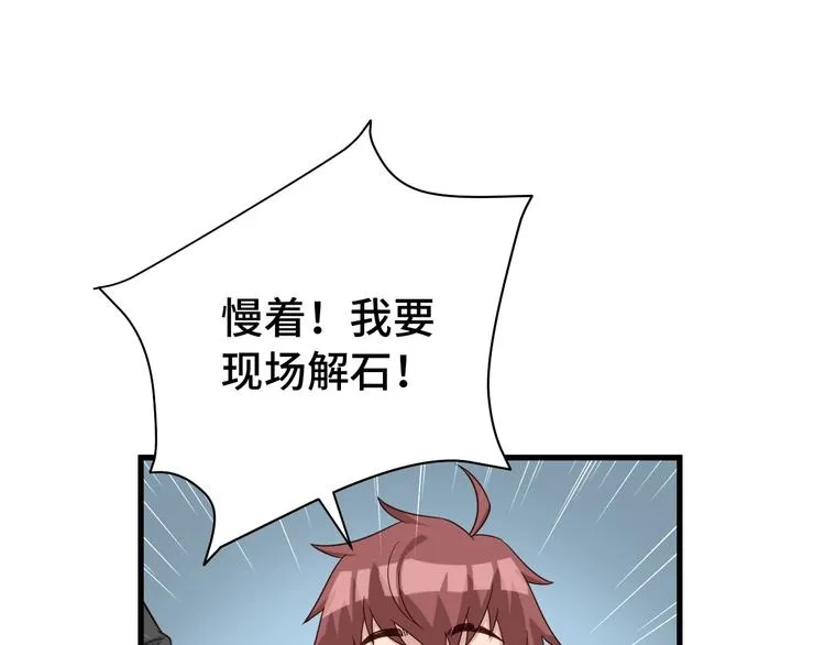 第11话 一话爆富！ 第110页