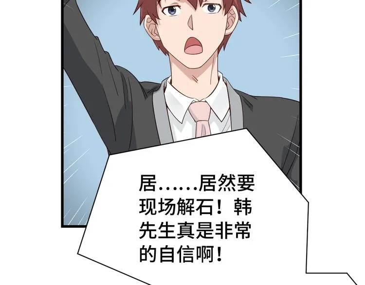 第11话 一话爆富！ 第111页