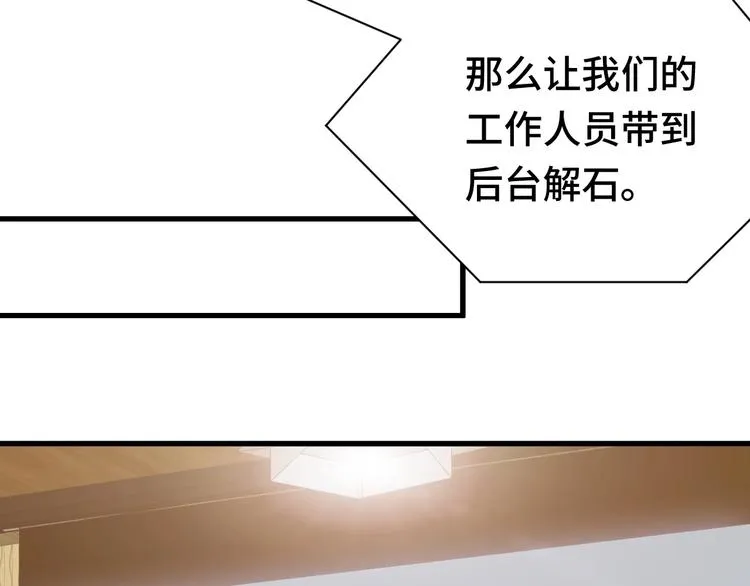 第11话 一话爆富！ 第112页