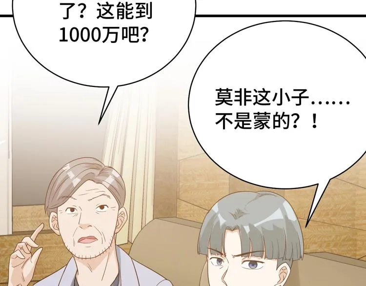 第11话 一话爆富！ 第117页