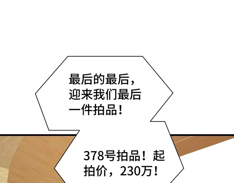 第11话 一话爆富！ 第120页