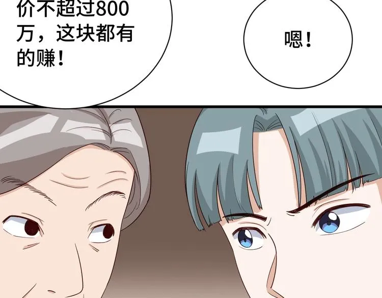 第11话 一话爆富！ 第124页
