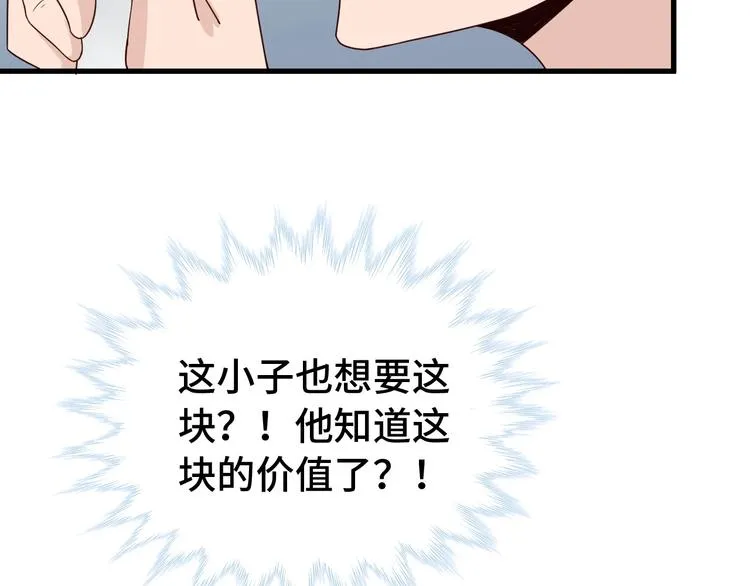 第11话 一话爆富！ 第127页