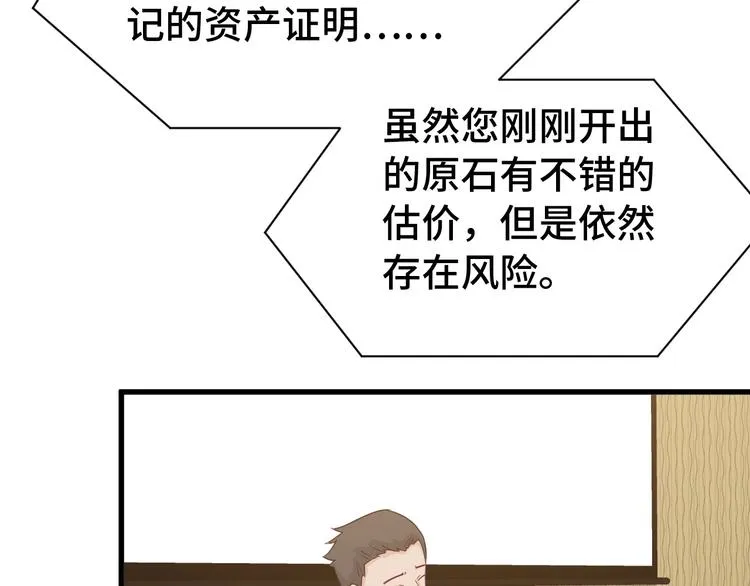 第11话 一话爆富！ 第132页