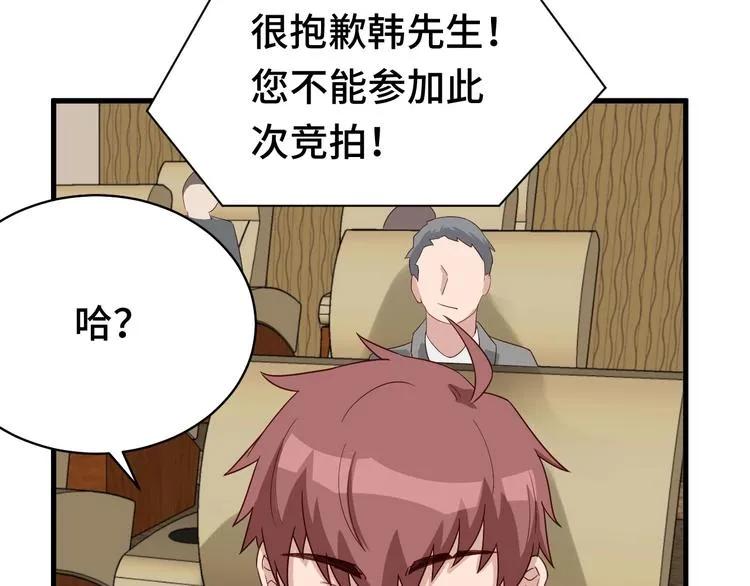 第11话 一话爆富！ 第134页