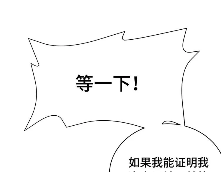 第12话 老妹天秀！ 第4页