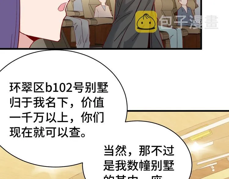 第12话 老妹天秀！ 第7页