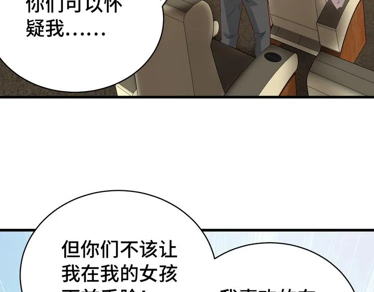 第12话 老妹天秀！ 第9页