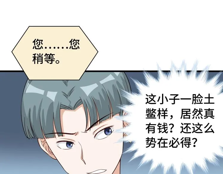 第12话 老妹天秀！ 第14页