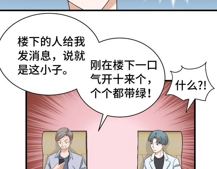 第12话 老妹天秀！ 第15页