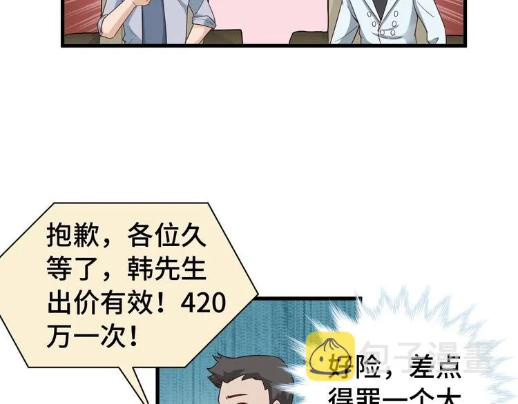 第12话 老妹天秀！ 第16页