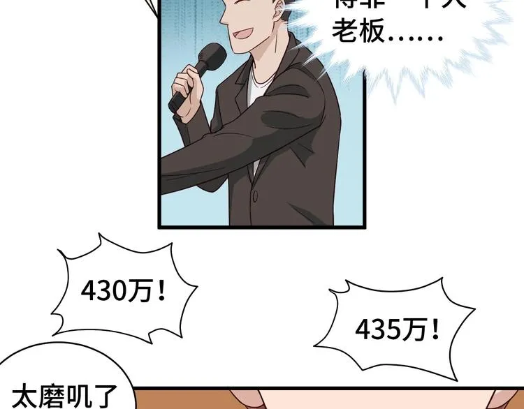 第12话 老妹天秀！ 第17页