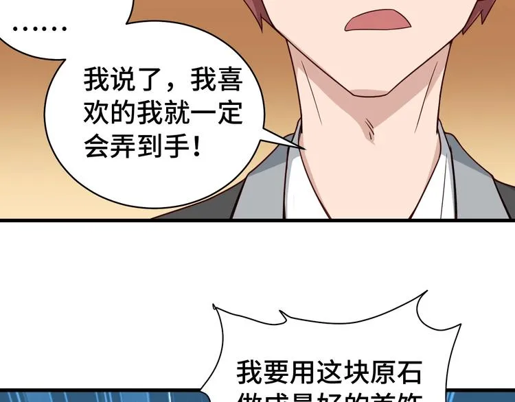 第12话 老妹天秀！ 第18页