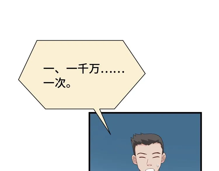 第12话 老妹天秀！ 第24页