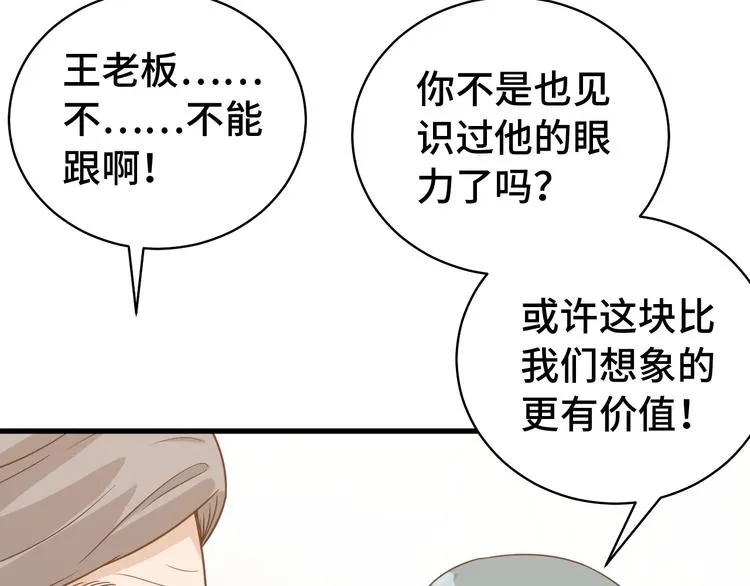第12话 老妹天秀！ 第27页
