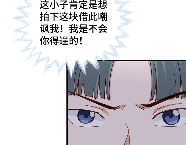第12话 老妹天秀！ 第29页