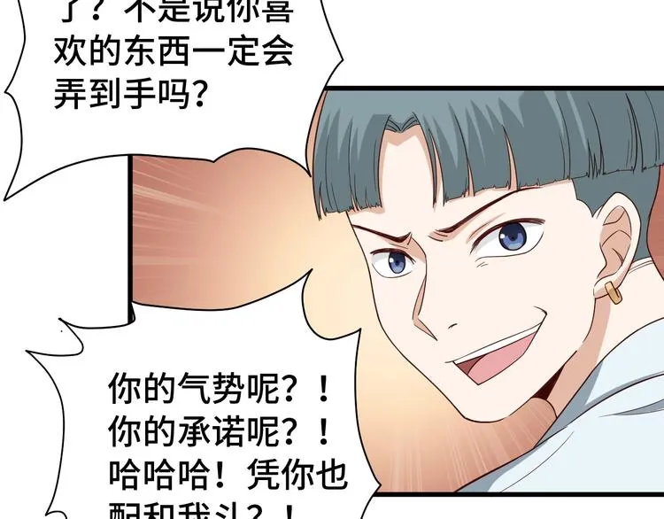 第12话 老妹天秀！ 第37页