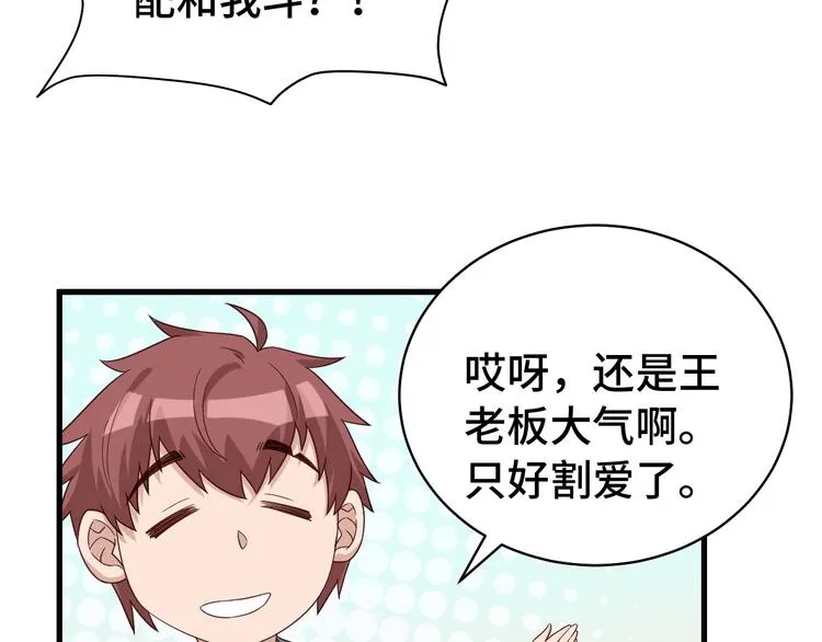 第12话 老妹天秀！ 第38页