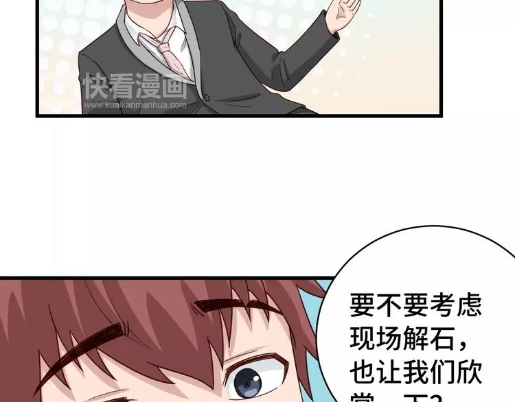 第12话 老妹天秀！ 第39页