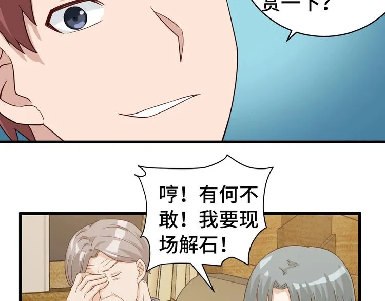 第12话 老妹天秀！ 第40页