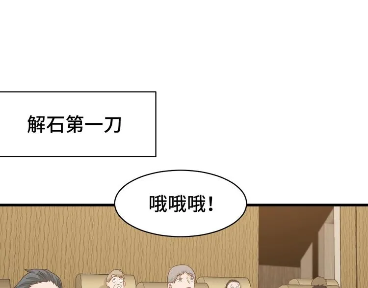第12话 老妹天秀！ 第44页
