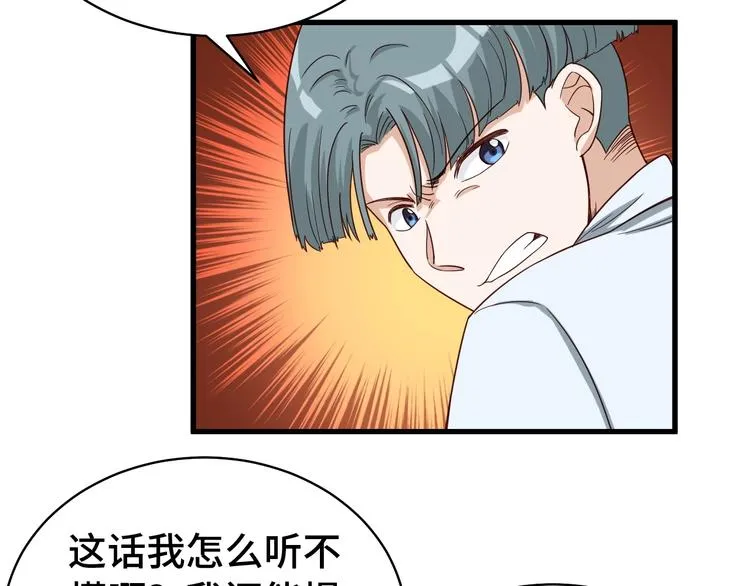 第12话 老妹天秀！ 第51页