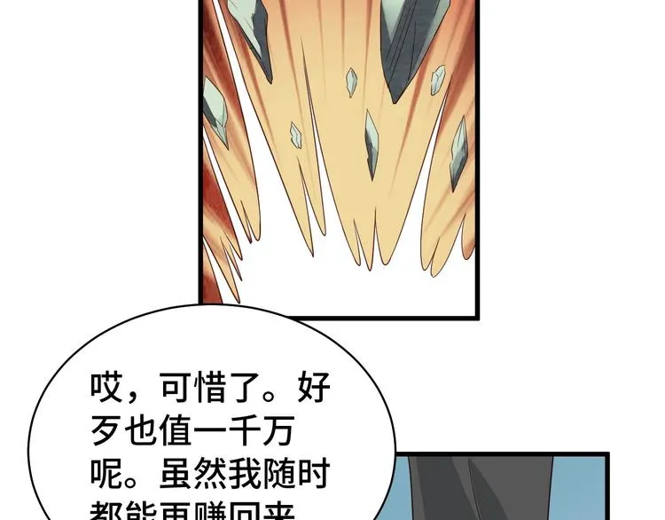 第12话 老妹天秀！ 第60页