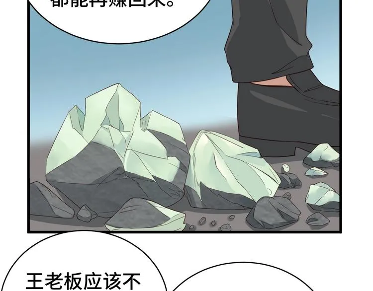 第12话 老妹天秀！ 第61页