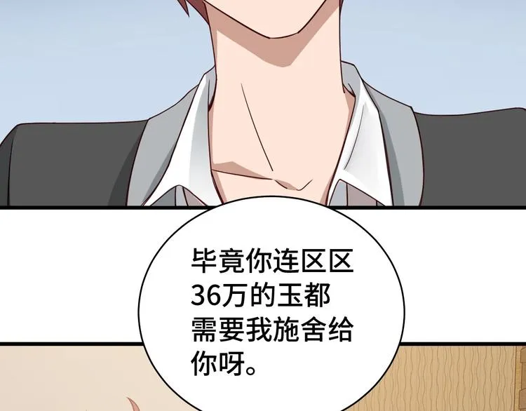 第12话 老妹天秀！ 第63页