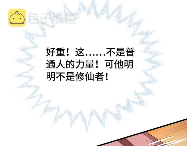 第12话 老妹天秀！ 第74页