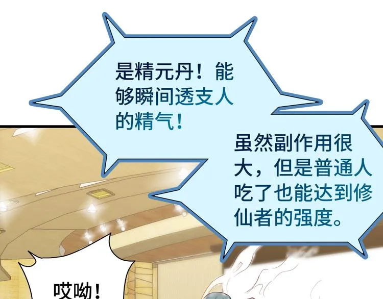 第12话 老妹天秀！ 第78页