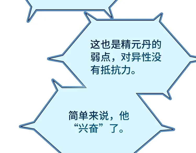 第12话 老妹天秀！ 第95页