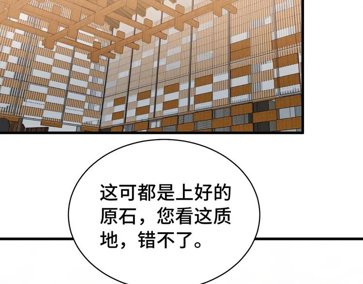 第12话 老妹天秀！ 第106页