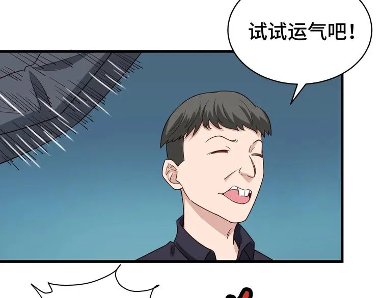 第12话 老妹天秀！ 第108页