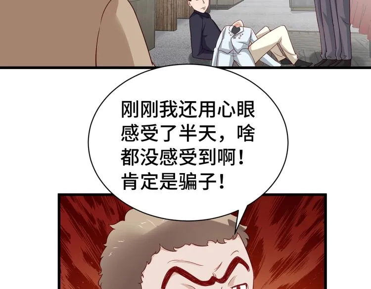 第12话 老妹天秀！ 第114页