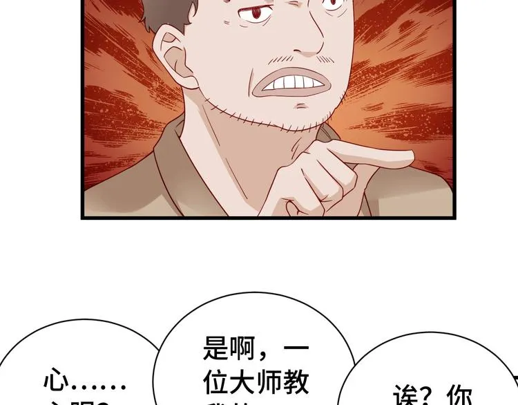 第12话 老妹天秀！ 第115页