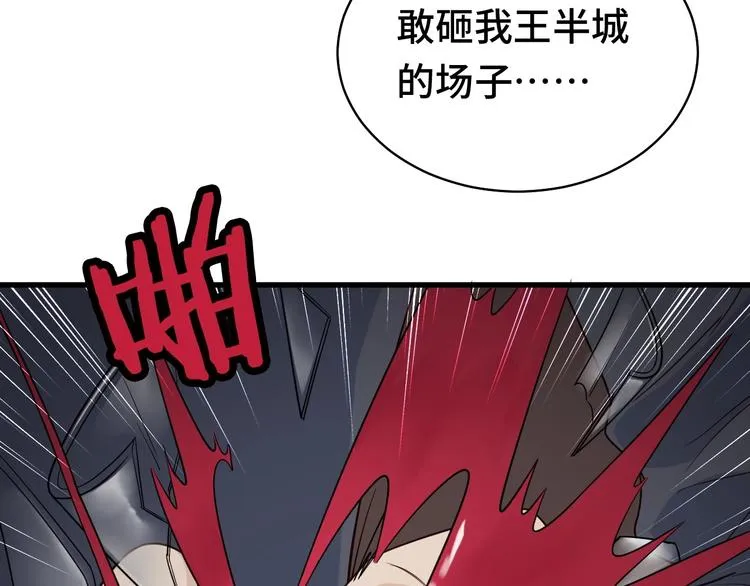 第12话 老妹天秀！ 第123页
