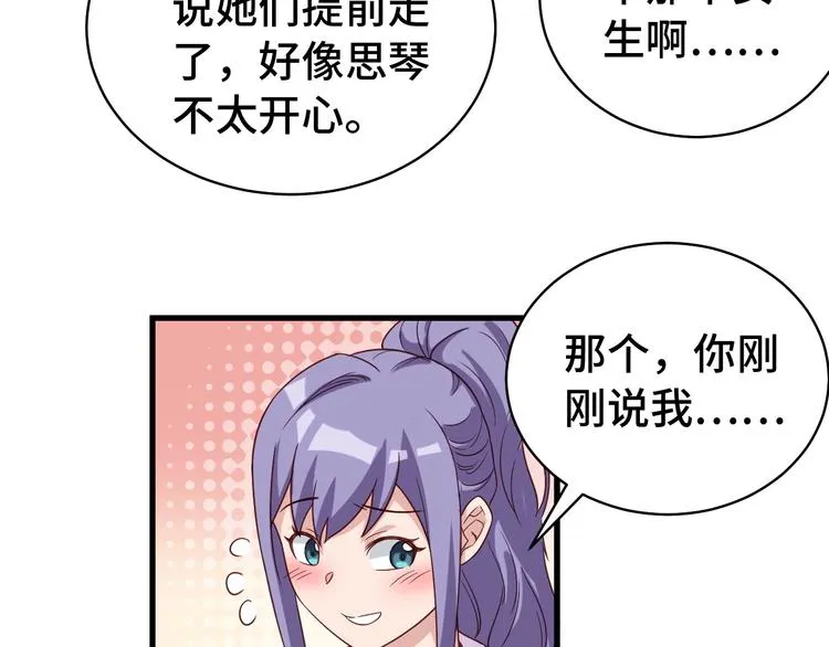 第13话 开学秒劝退 第18页