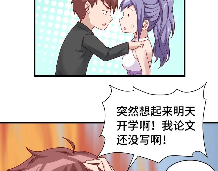 第13话 开学秒劝退 第26页