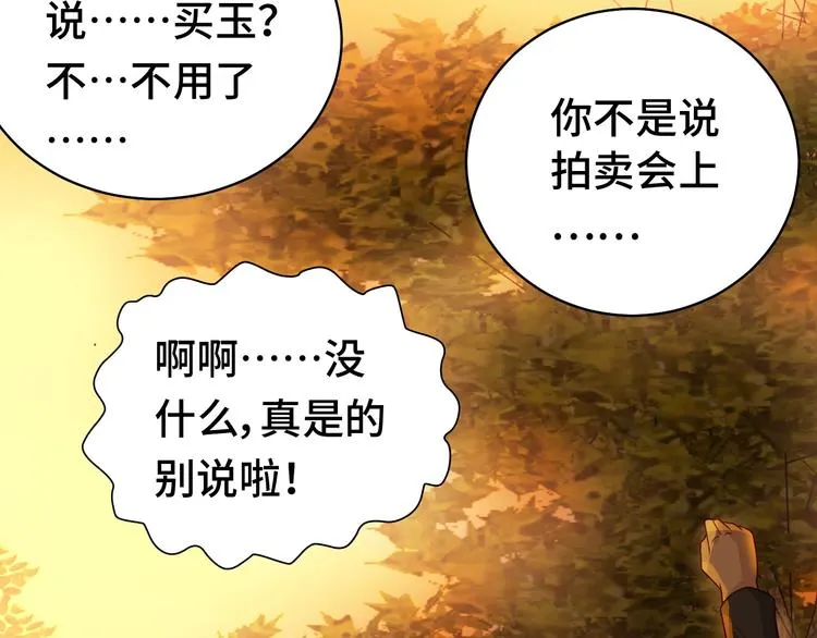 第13话 开学秒劝退 第31页