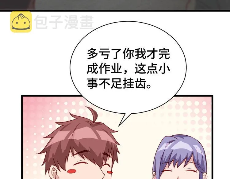 第13话 开学秒劝退 第41页