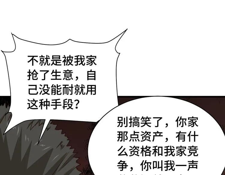 第13话 开学秒劝退 第64页