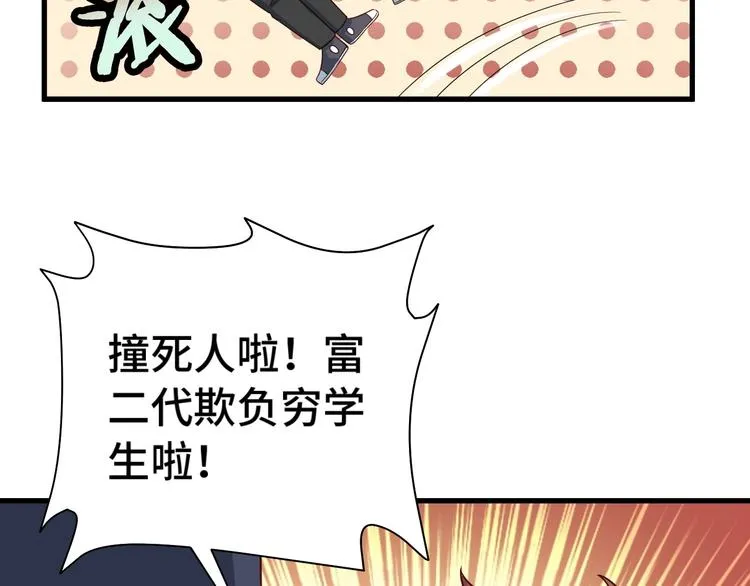 第13话 开学秒劝退 第81页