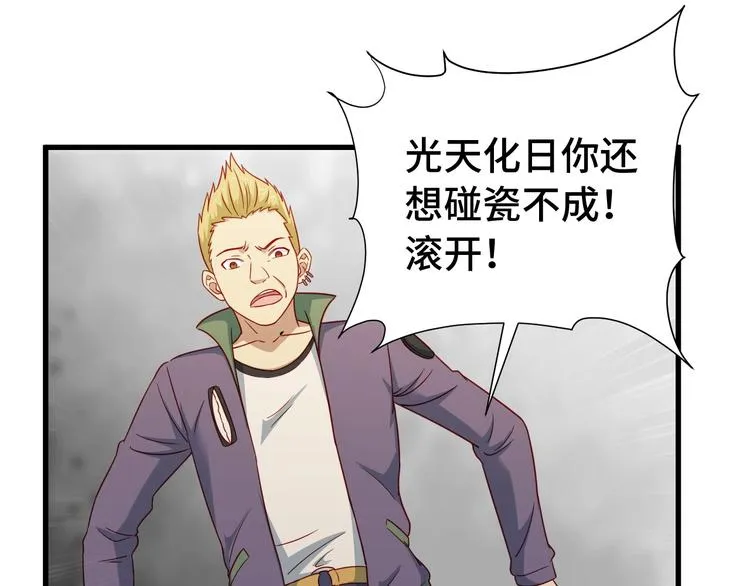 第13话 开学秒劝退 第84页