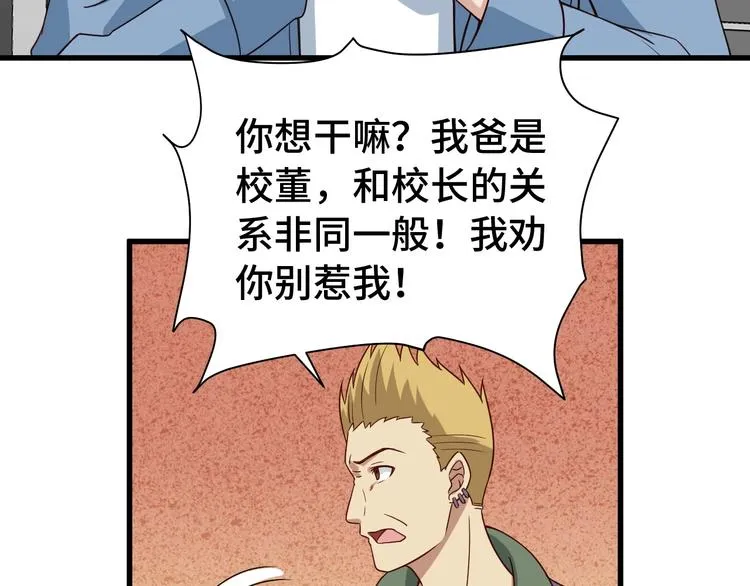 第13话 开学秒劝退 第97页